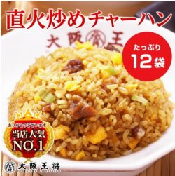 大阪王将　冷凍チャーハン　通販